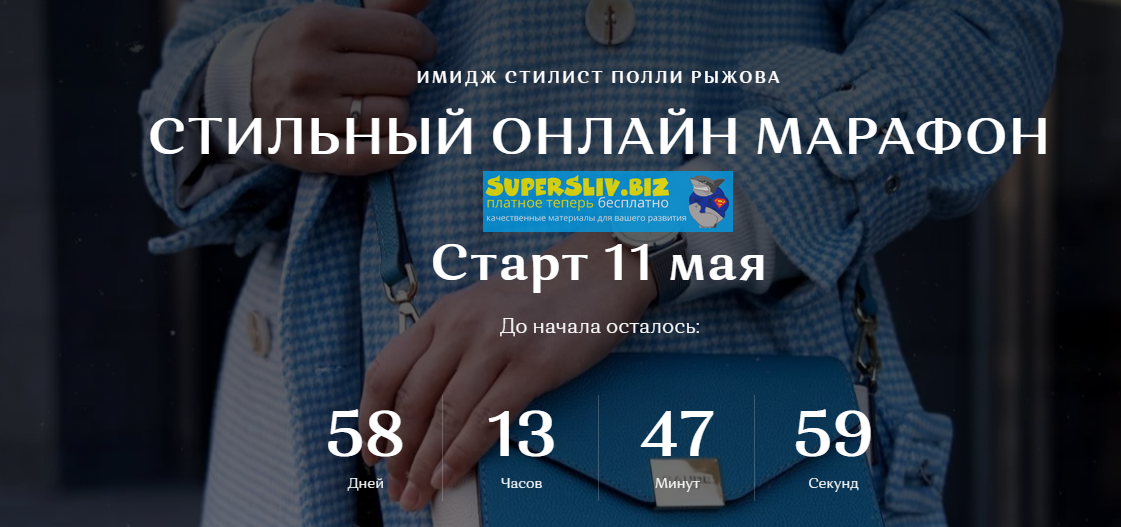 [Полли Рыжова] Стильный онлайн марафон (2020)_0.png